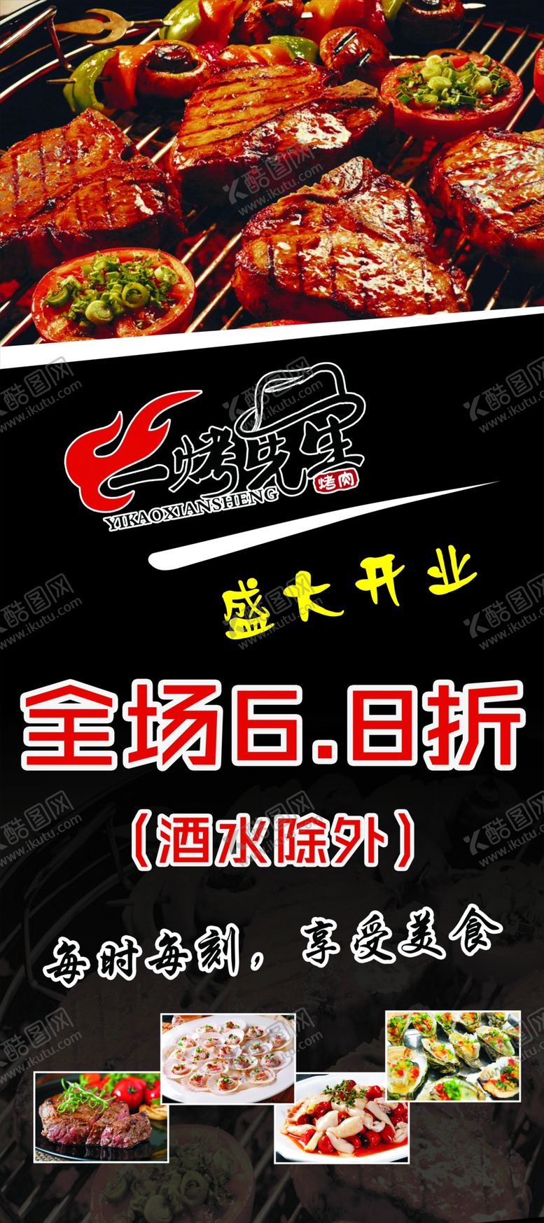编号：74972905081043324682【酷图网】源文件下载-一烤先生
