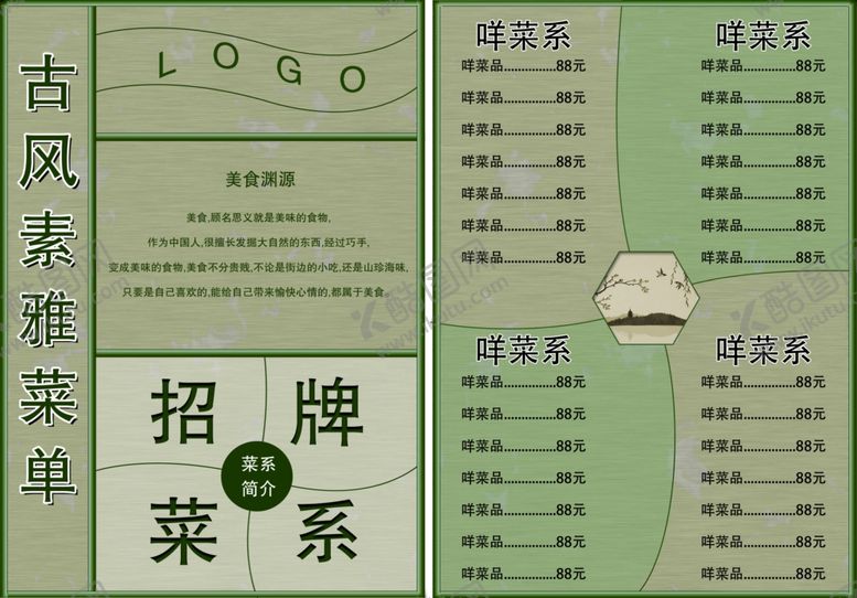 编号：20326809220628596115【酷图网】源文件下载-菜单菜谱模板