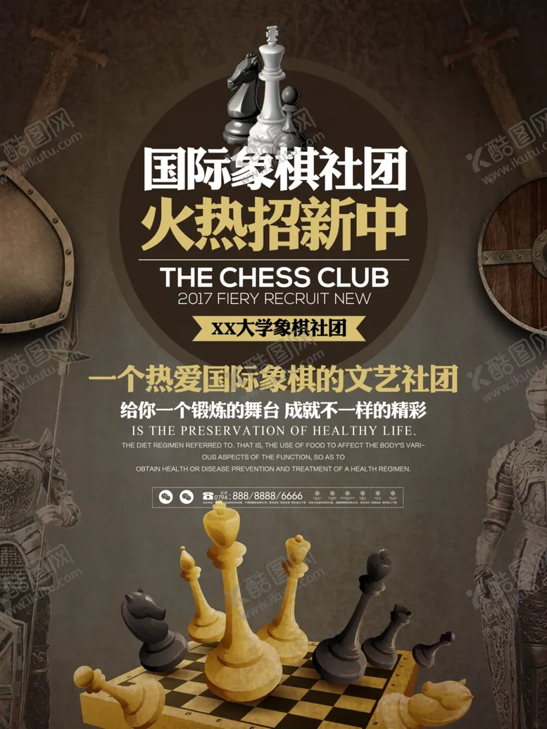 编号：51095710081914392210【酷图网】源文件下载-社团招新