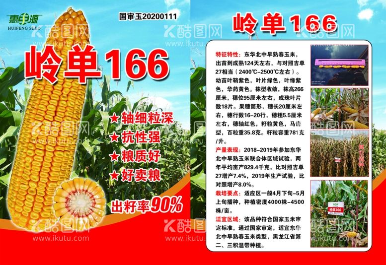 编号：39617211290259421682【酷图网】源文件下载-种子传单