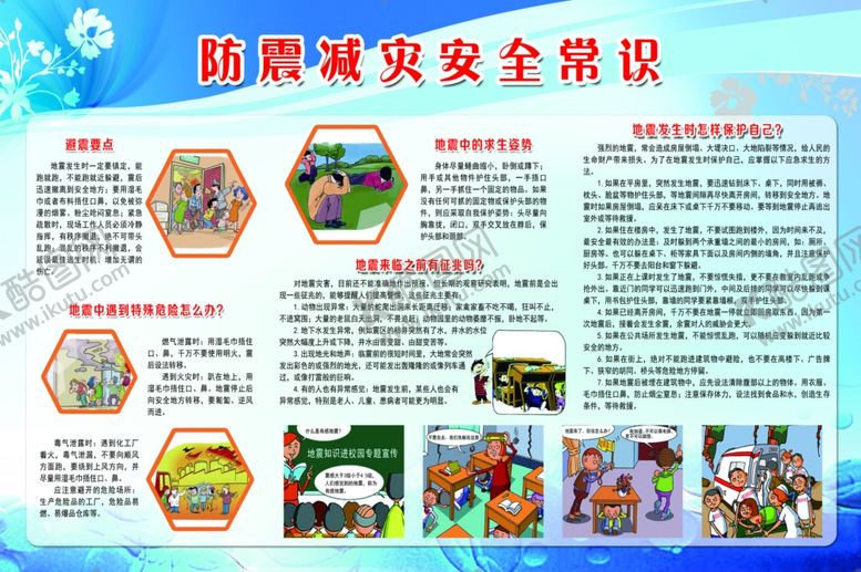 编号：53825002282145507451【酷图网】源文件下载-防震减灾