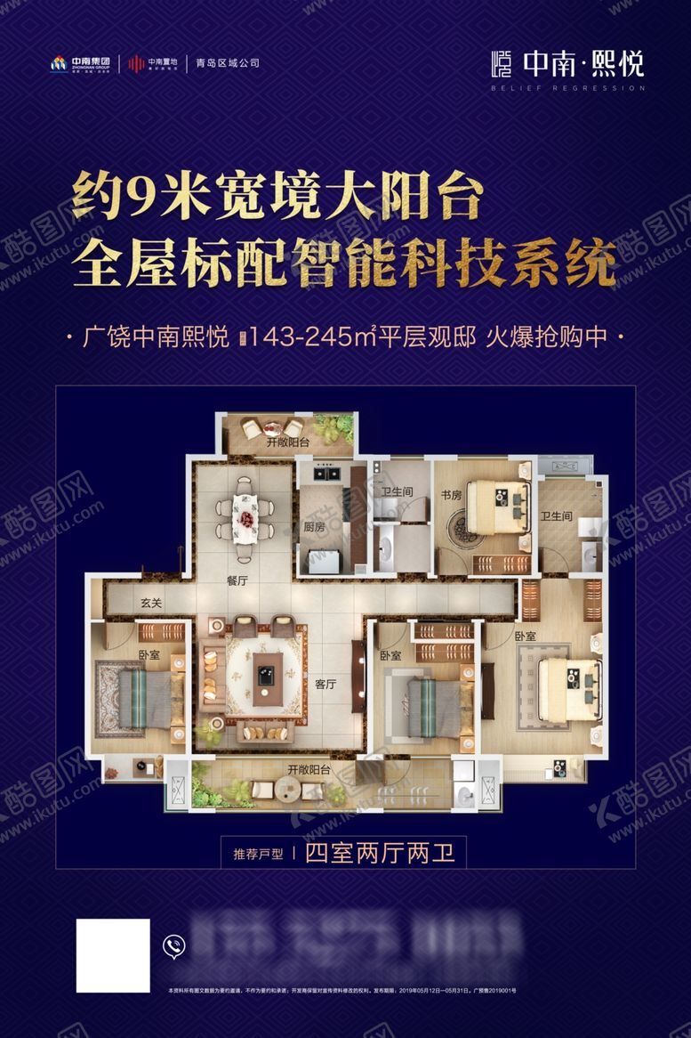 编号：95710309120922483841【酷图网】源文件下载-地产展板