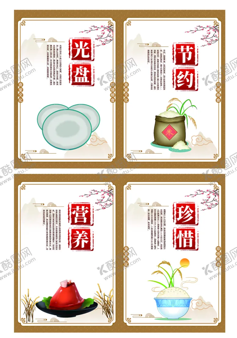 编号：10268509212115160657【酷图网】源文件下载-珍惜粮食系列挂画海报