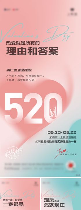 地产520活动海报