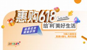 地产618活动海报