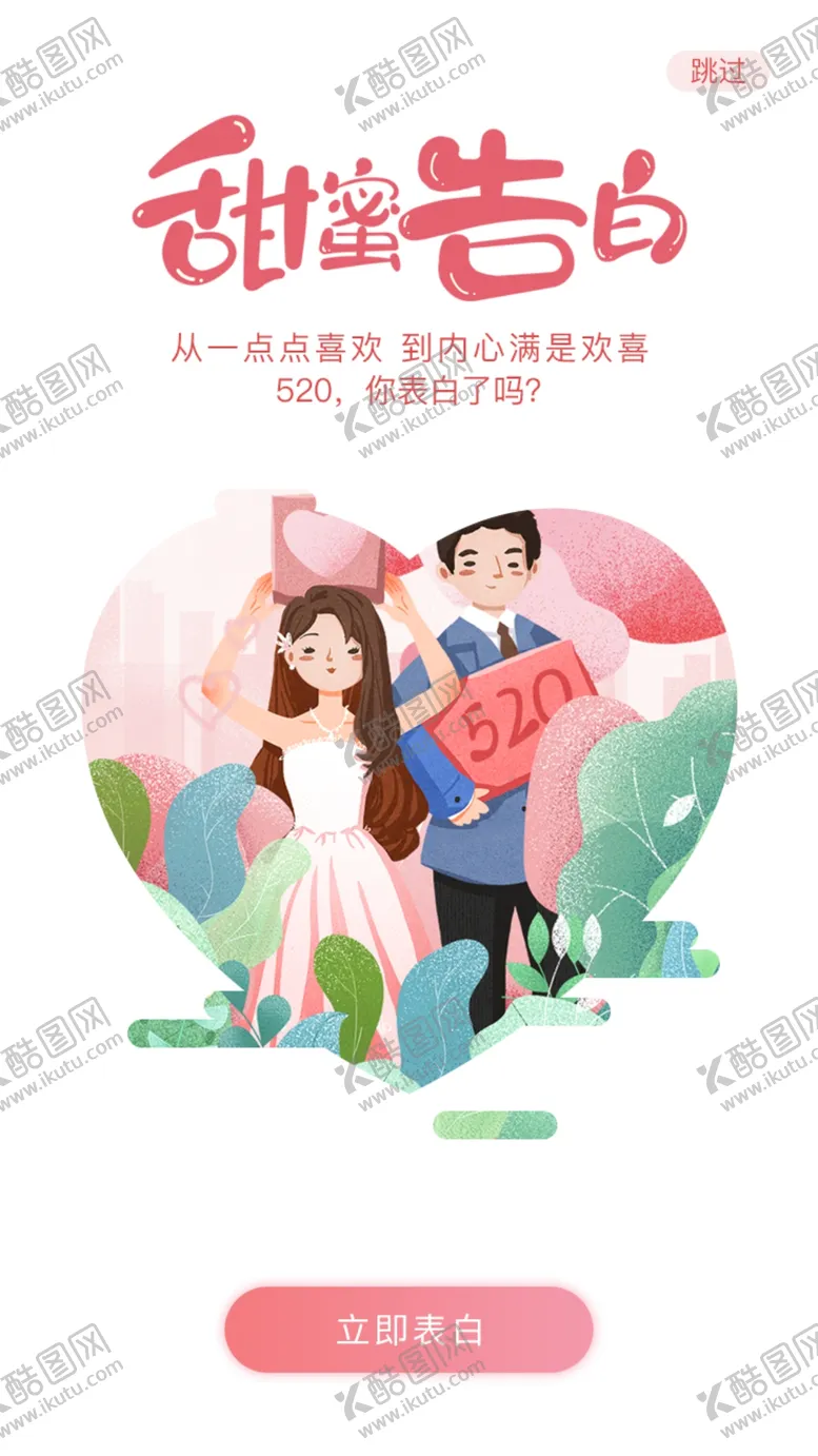 编号：95256804301602229439【酷图网】源文件下载-情人节背景