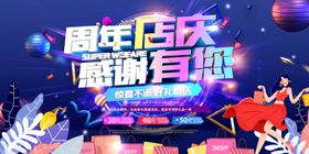 周年店庆