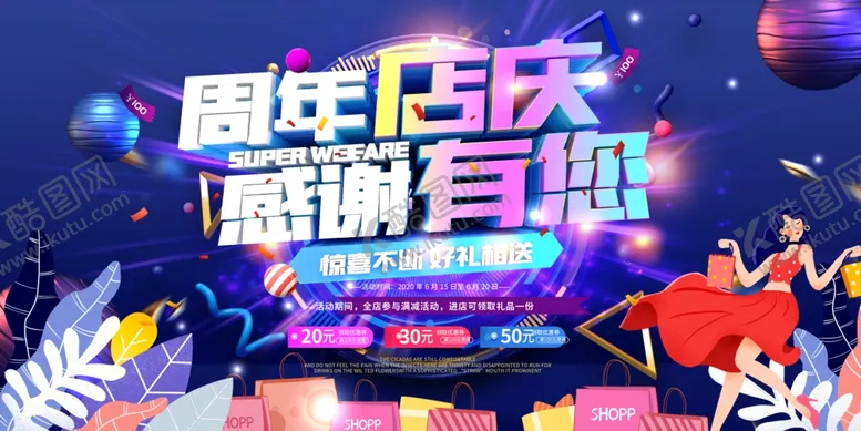 编号：46992907071554544191【酷图网】源文件下载-周年店庆
