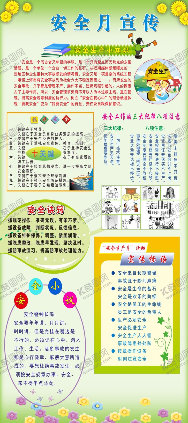 编号：82113901300826034330【酷图网】源文件下载-安全生产展架