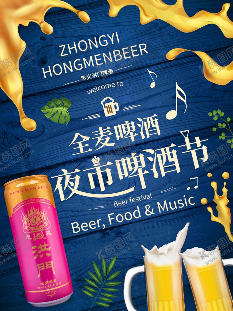 编号：77297607122011317558【酷图网】源文件下载-酒海报