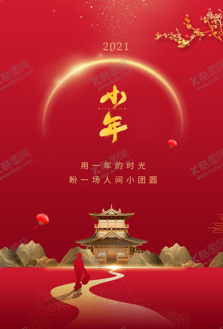 编号：47668303260146323226【酷图网】源文件下载-新年