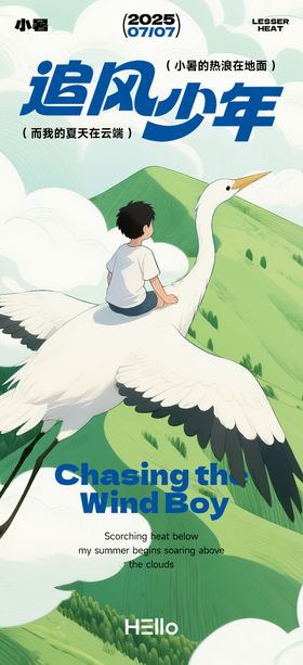 小暑海报