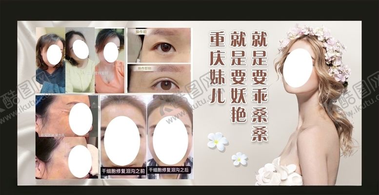 编号：46987410162352532134【酷图网】源文件下载-渼约美容宣传海报