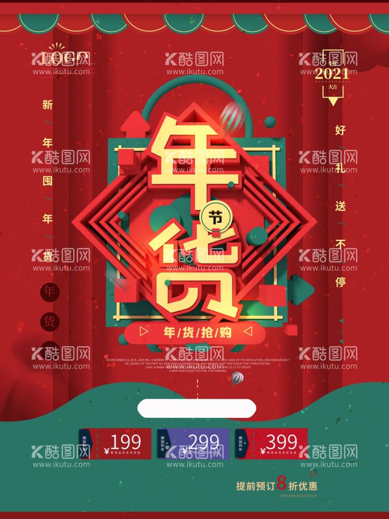 编号：93682703121950295436【酷图网】源文件下载-年货