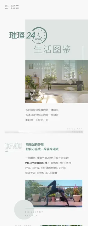 地产24小时价值点公众号长图