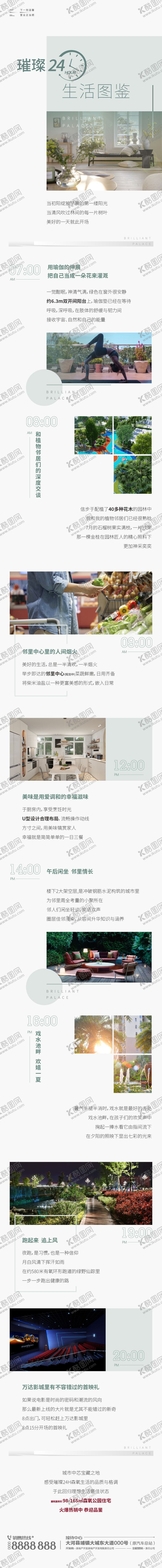 编号：79064305010107187672【酷图网】源文件下载-地产24小时价值点公众号长图 