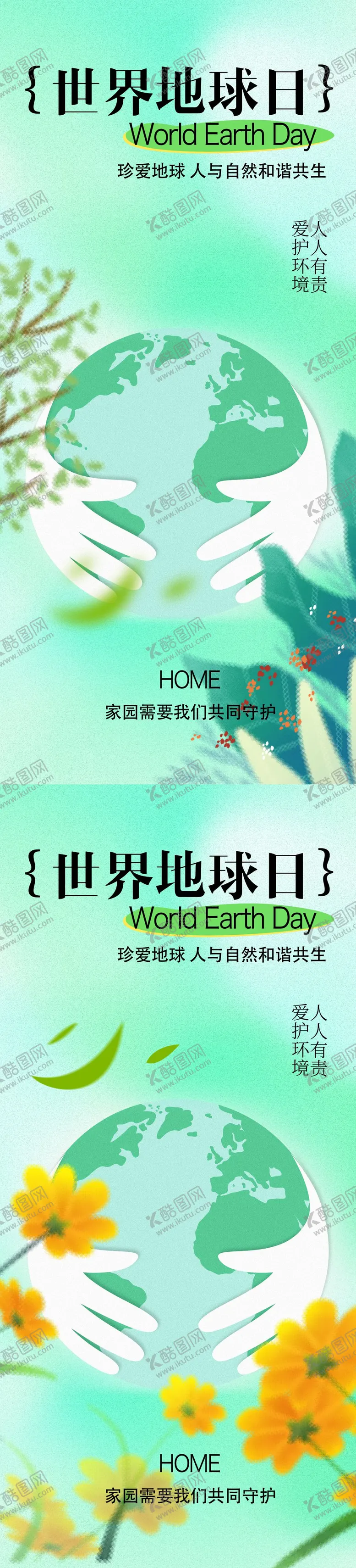 编号：22234804221624105134【酷图网】源文件下载-世界地球日