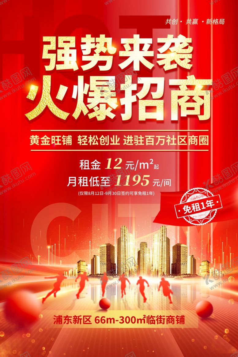 编号：72948604010031017265【酷图网】源文件下载-火爆招商