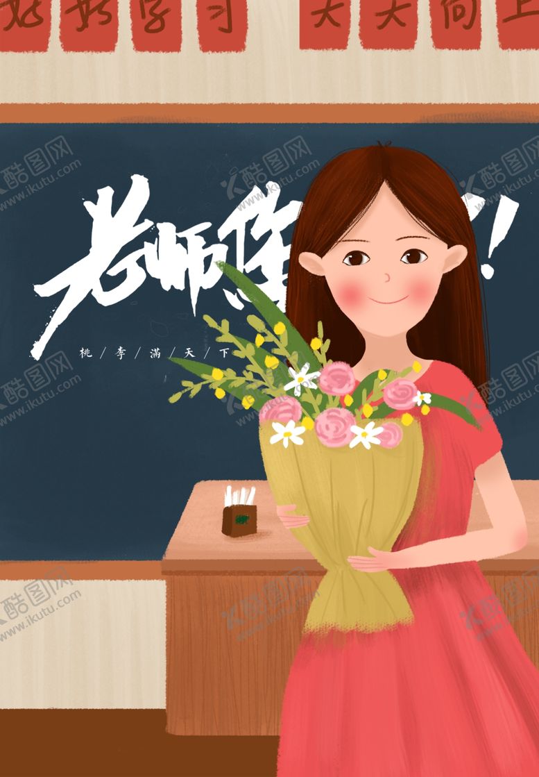 编号：70901107061059307745【酷图网】源文件下载-教师节
