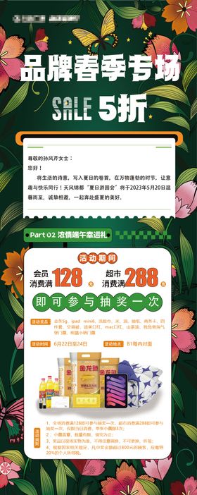 品牌春季专场海报