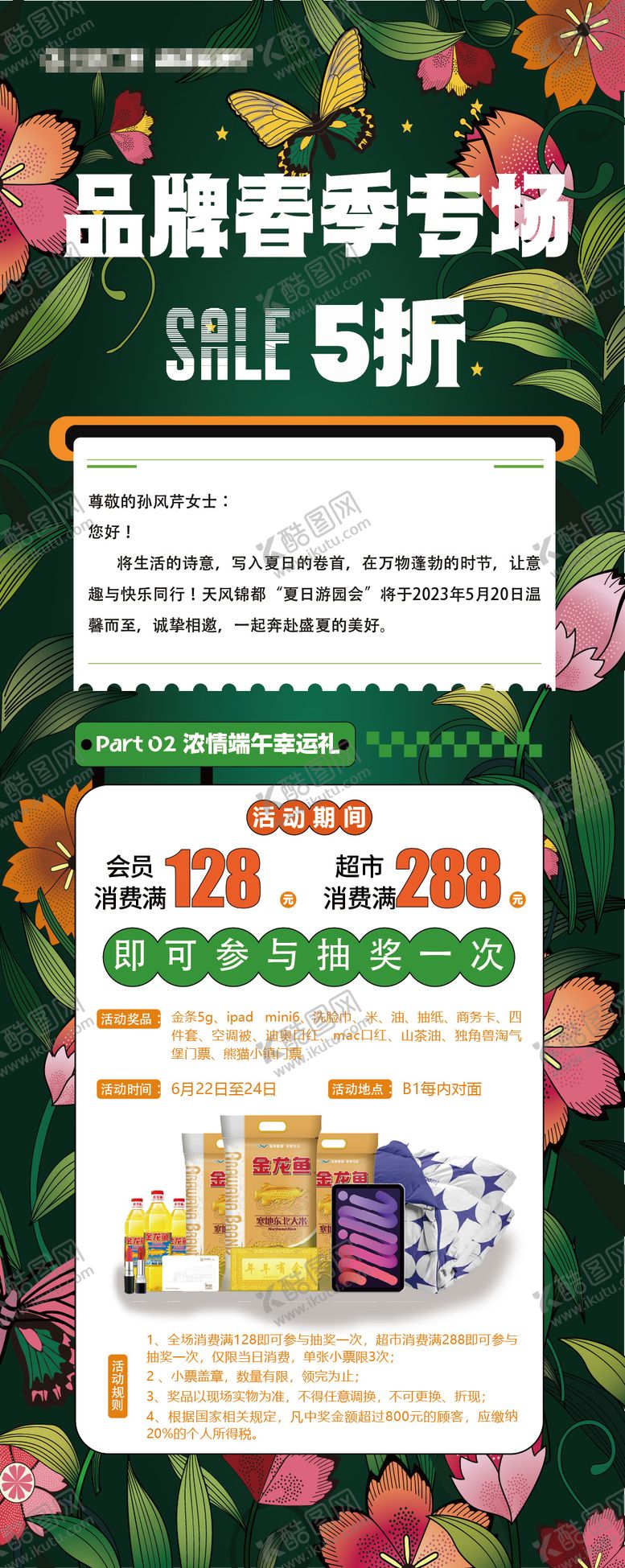 编号：90392409302247429611【酷图网】源文件下载-品牌春季专场海报