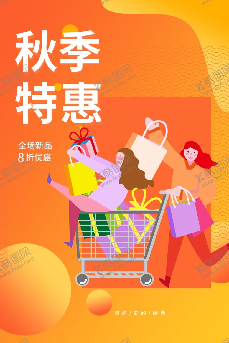 编号：28889609280525329040【酷图网】源文件下载-秋季上新