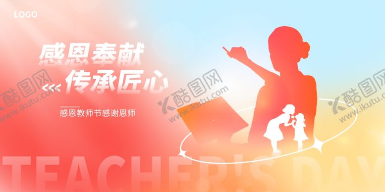 编号：60678411020244415764【酷图网】源文件下载-教师节