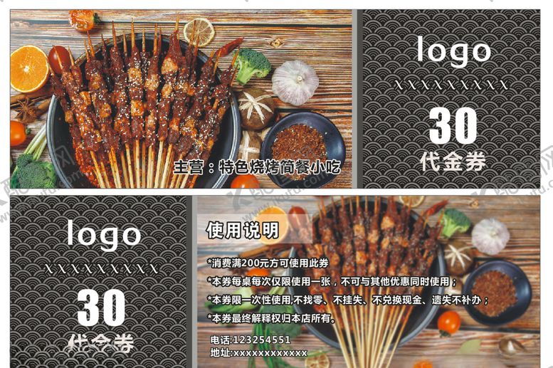 编号：57370310092027311254【酷图网】源文件下载-烧烤代金券
