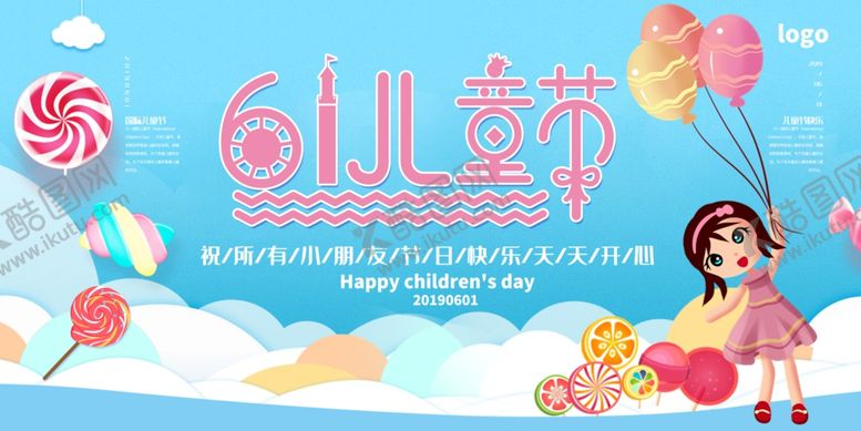 编号：33607209100027472313【酷图网】源文件下载-儿童节快乐海报