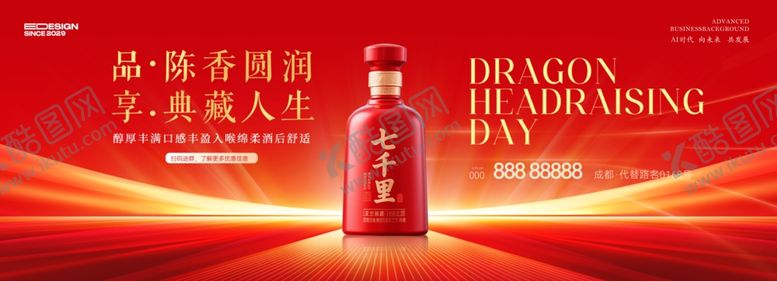 编号：16095604041323084825【酷图网】源文件下载-白酒展板