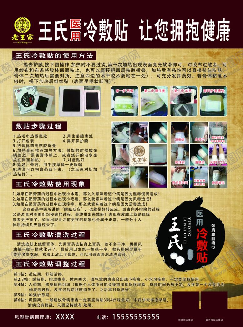 编号：49330709210446473498【酷图网】源文件下载-王氏医用冷敷贴传单A面