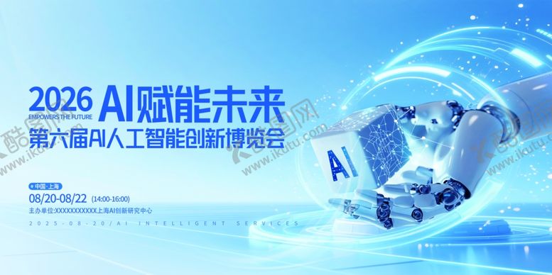 编号：80657904170050049578【酷图网】源文件下载-AI赋能未来科技智能