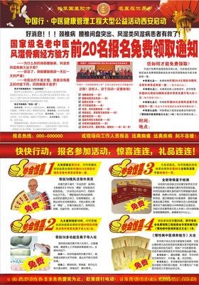 活动宣传单页