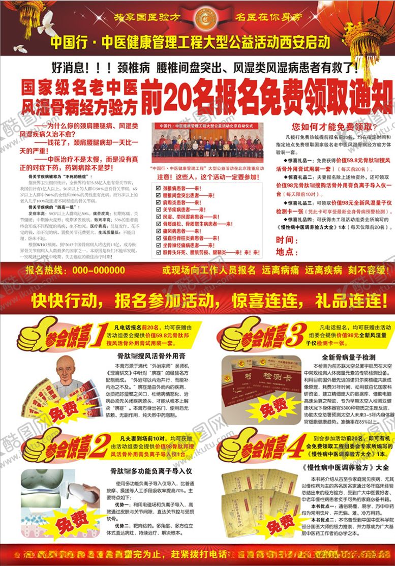 编号：29938707090112385598【酷图网】源文件下载-活动宣传单页