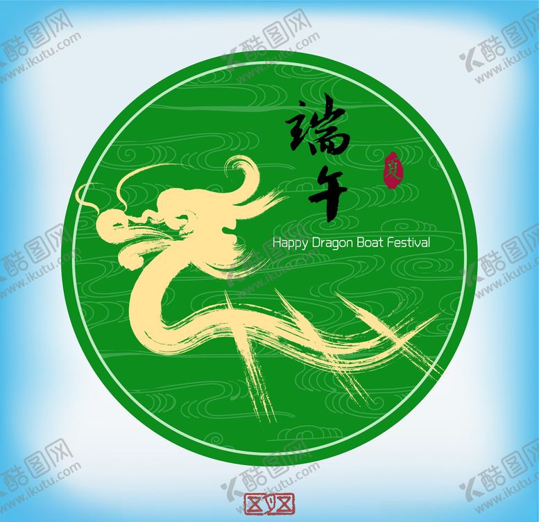 编号：45540010041322215623【酷图网】源文件下载-端午节主题