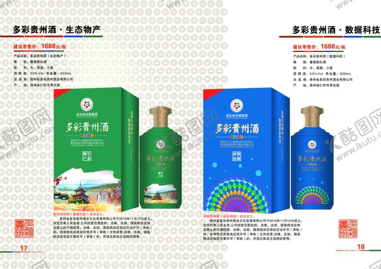 编号：75394005160849112769【酷图网】源文件下载-白酒画册17-18