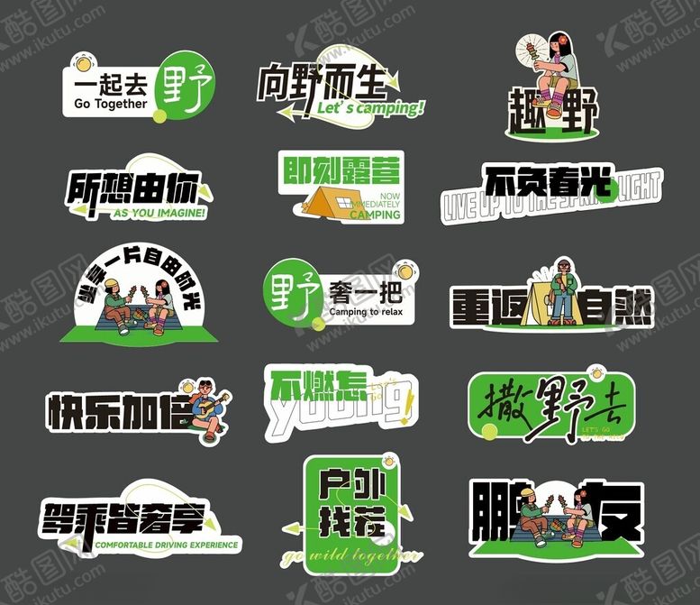 编号：34462704060009141243【酷图网】源文件下载-露营手举牌