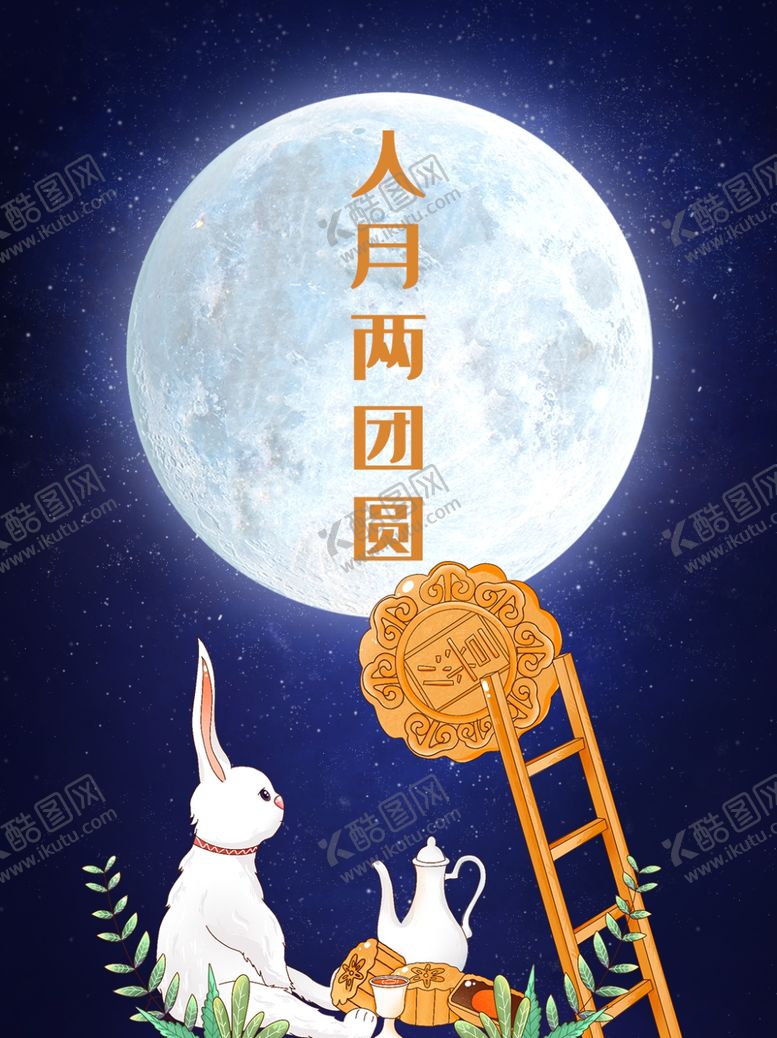 编号：29167109191208123031【酷图网】源文件下载-大气夜晚手绘中秋节海报