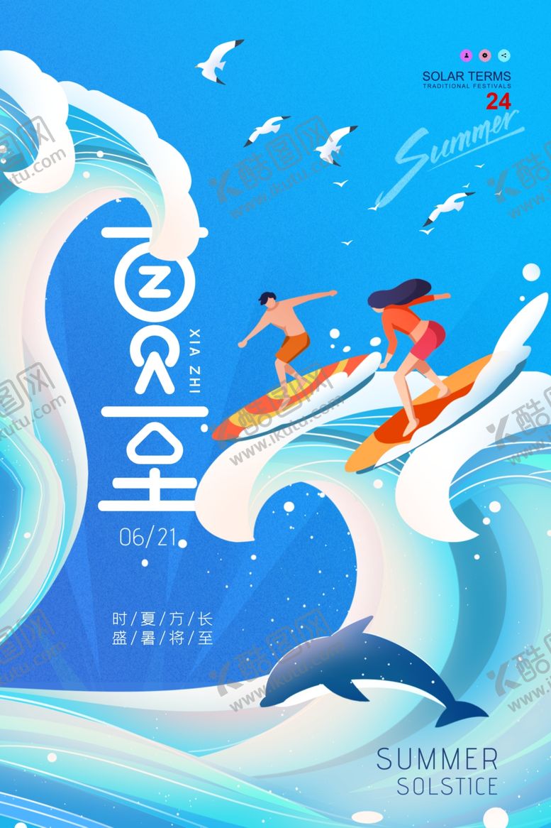 编号：64042206100858185619【酷图网】源文件下载-夏至