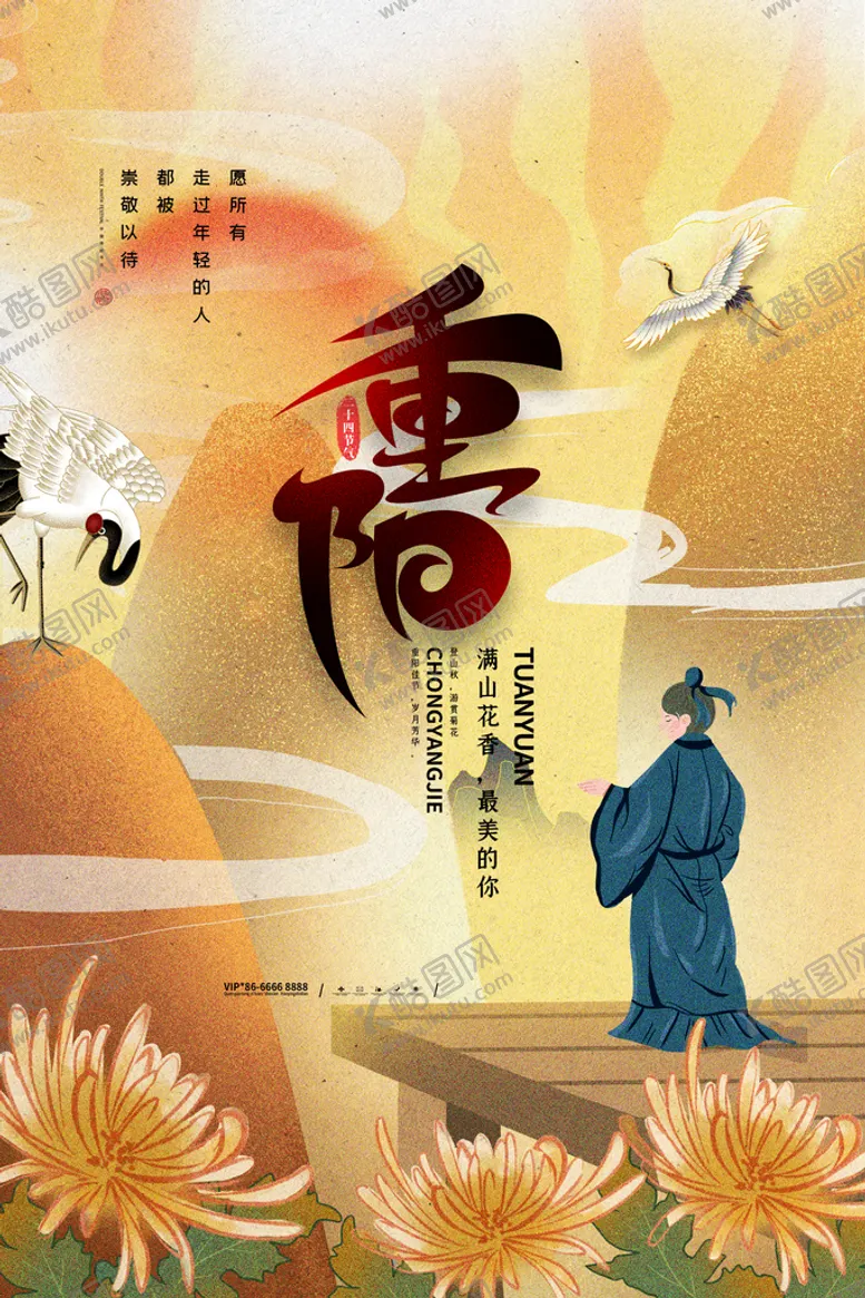 编号：16067511211741552337【酷图网】源文件下载-重阳节