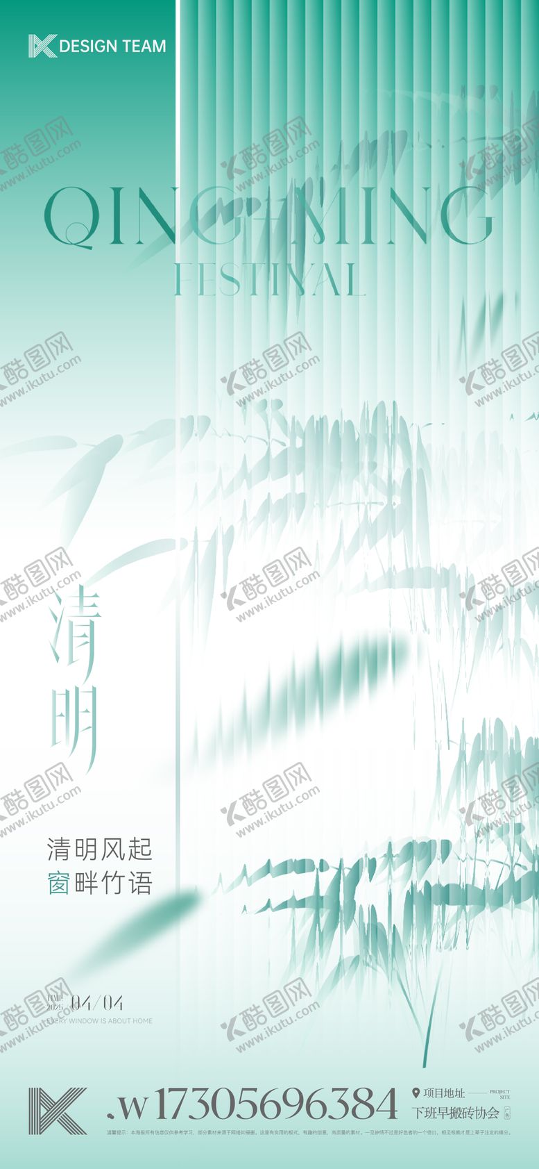 编号：32679904010429492265【酷图网】源文件下载-清明节气海报