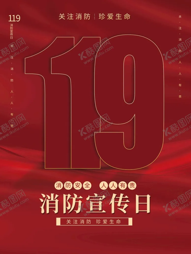 编号：58096209210324208632【酷图网】源文件下载-消防宣传日