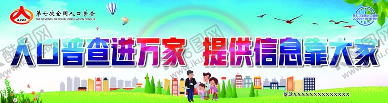 编号：84722806260916497652【酷图网】源文件下载-第七次全国人口普查