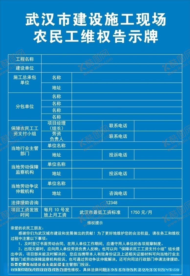 编号：22160109300146155578【酷图网】源文件下载-农民工维权告示牌