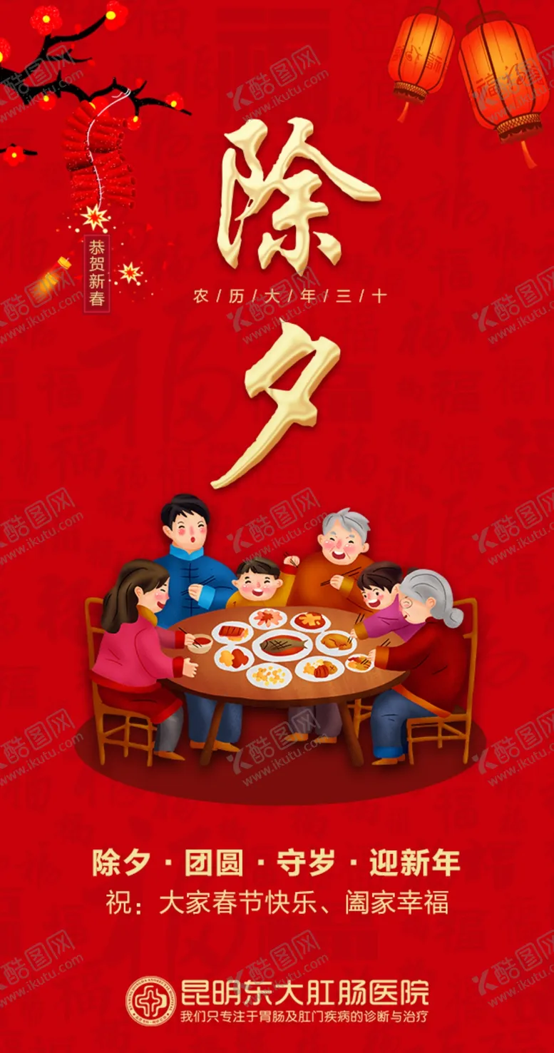 编号：15195204071838343037【酷图网】源文件下载-除夕