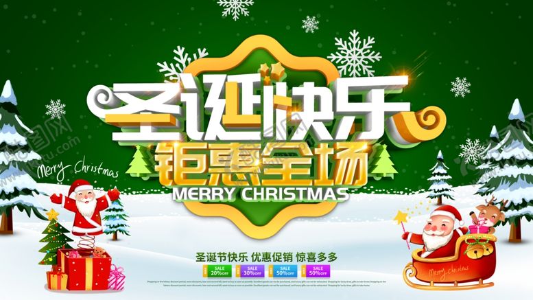 编号：22118607030904054627【酷图网】源文件下载-圣诞节