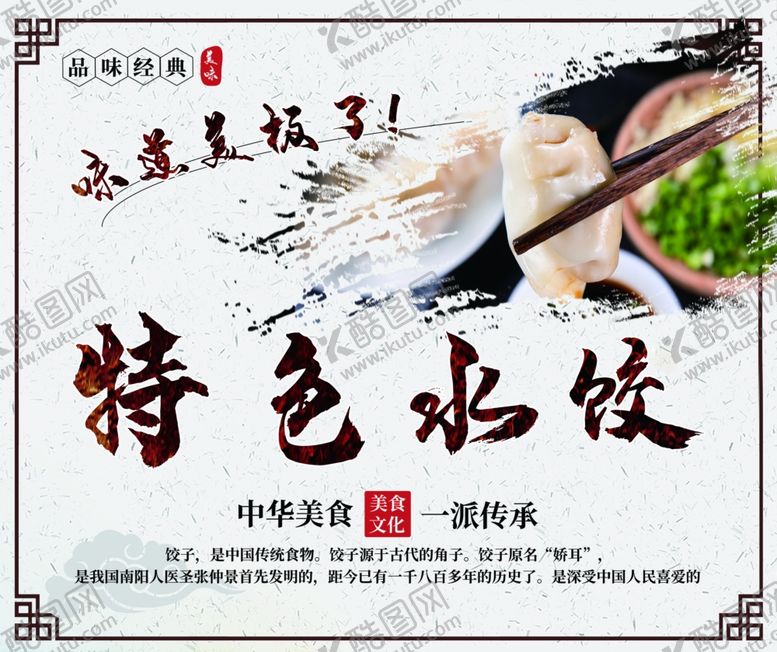 编号：38736004191704584262【酷图网】源文件下载-特色水饺