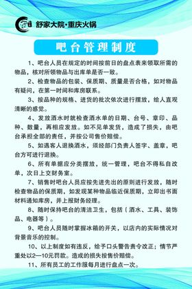 吧台管理制度