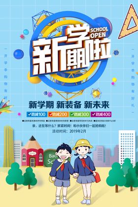 新学期