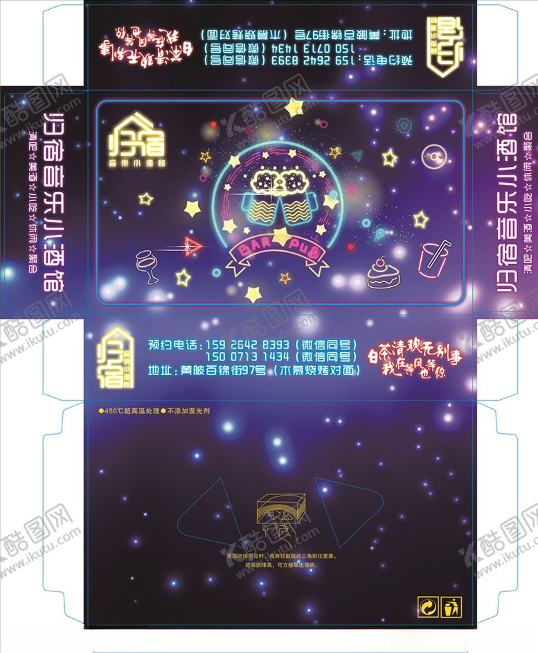编号：18376304182311505333【酷图网】源文件下载-归宿音乐小酒馆